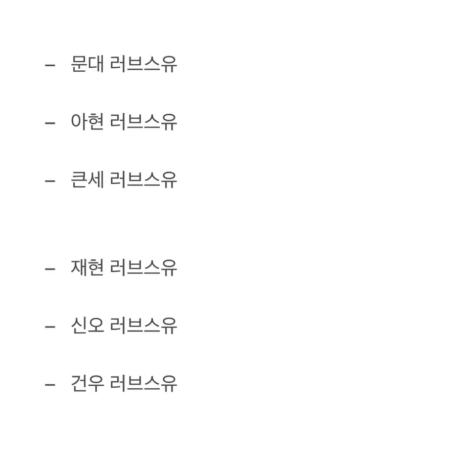 데못죽 러브스유 동갑즈, 재현, 건우, 신오 제시가에 양도
