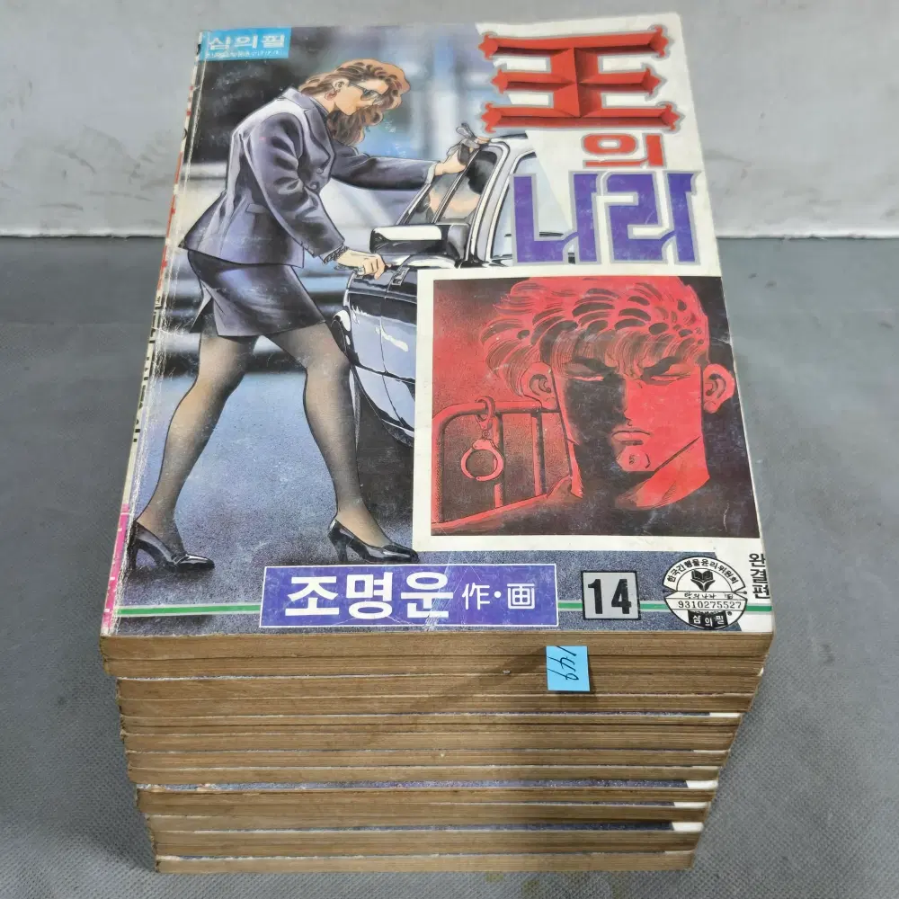 149 .80-90년대 만화방. 조명운 글.그림 . 왕의 나라 14권 완질