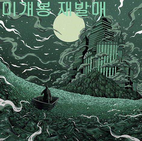 큐엠 (QM) - 돈숨 (미개봉, 재발매, CD)