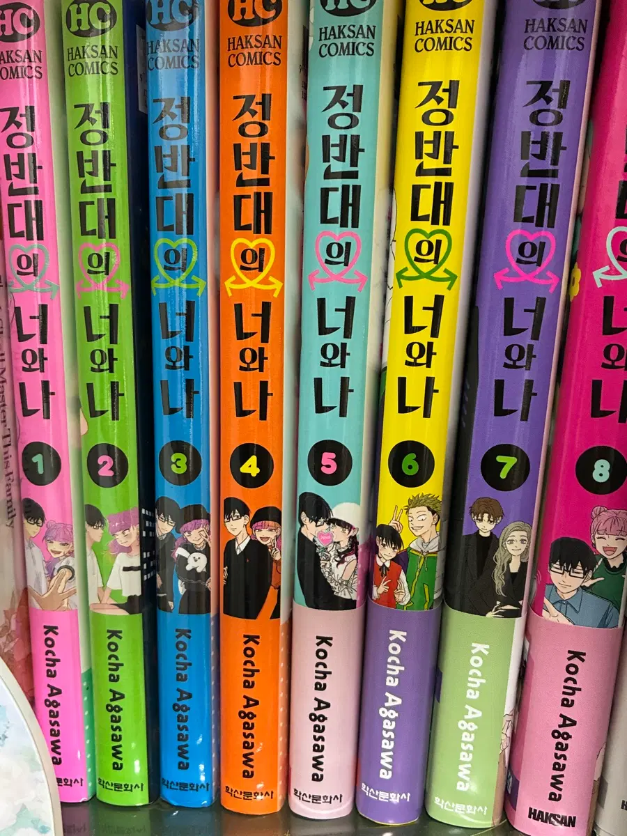 정반대의 나와나 초판포함 전권