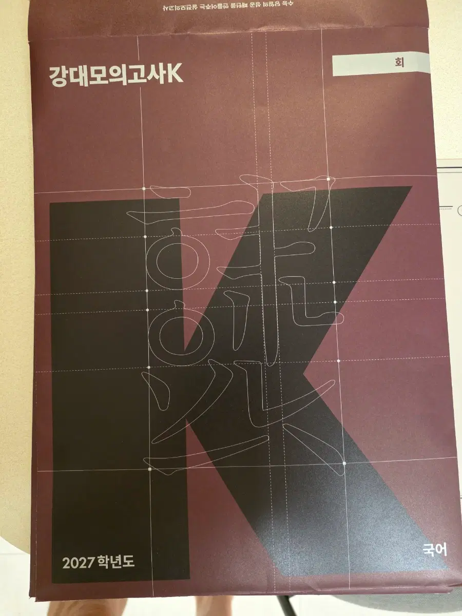 강대k 국어 2027 구합니다