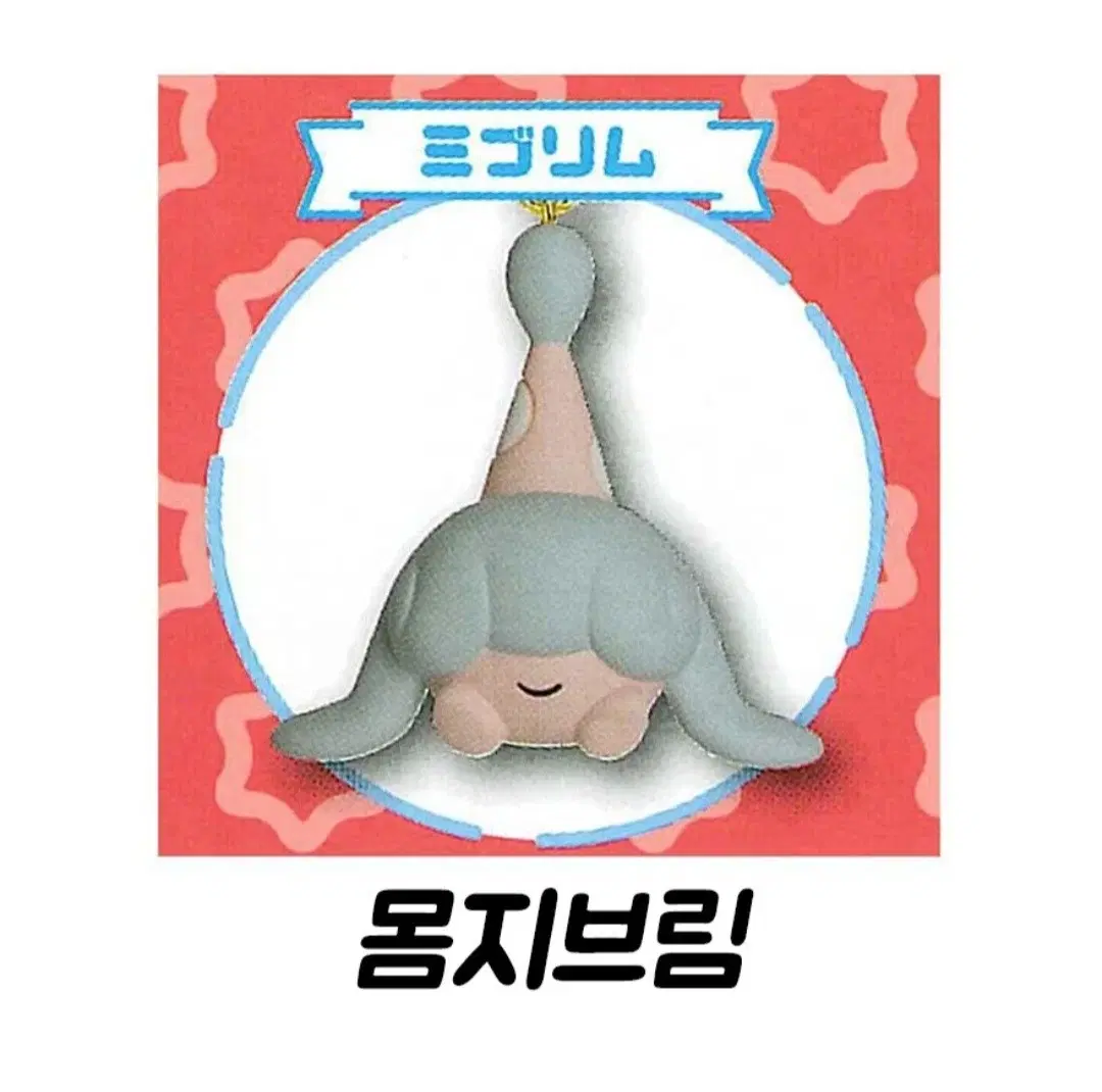 포켓몬 납작 페탄코 몸지브림 피규어 가챠 키링 포켓몬스터