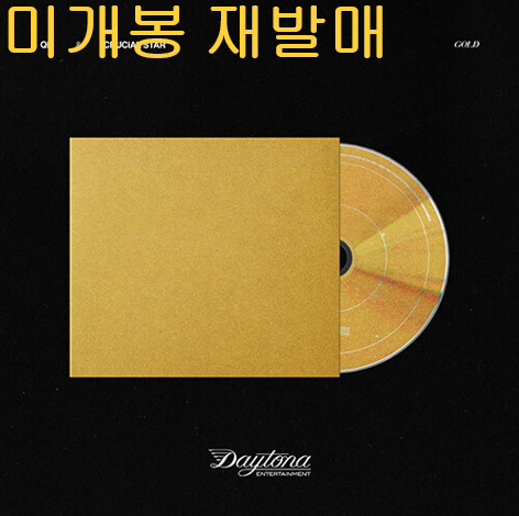 큐엠 (QM), 크루셜스타 (Crucial Star) - 금 (미개봉, 재발매, CD)