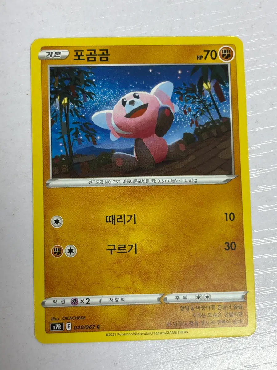 [귀여운 포켓몬카드] 포곰곰
