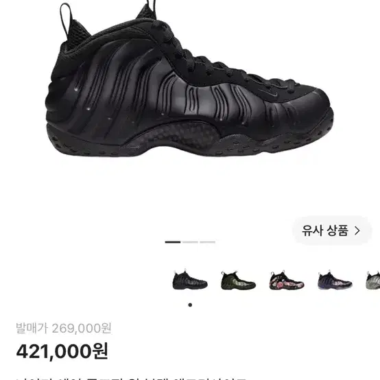 나이키 폼포짓275