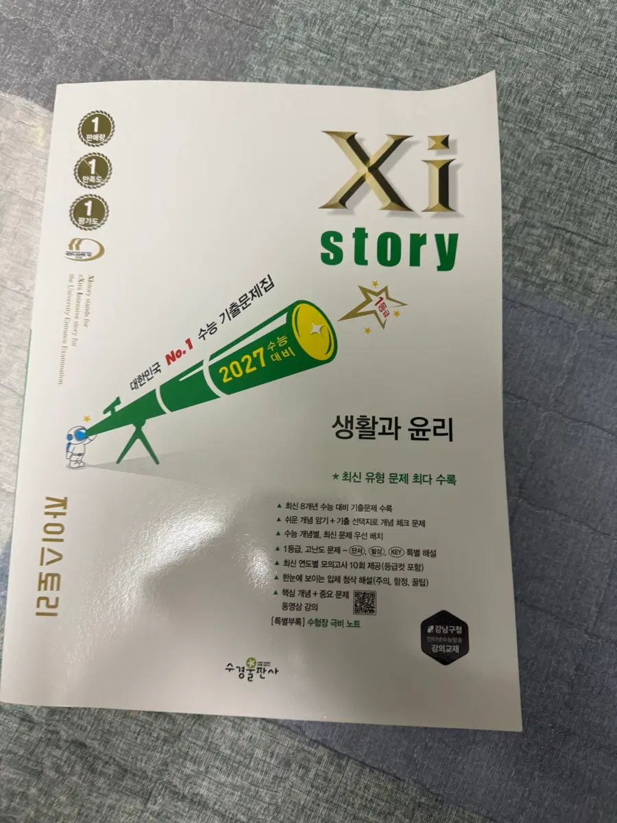 자이스토리 생윤