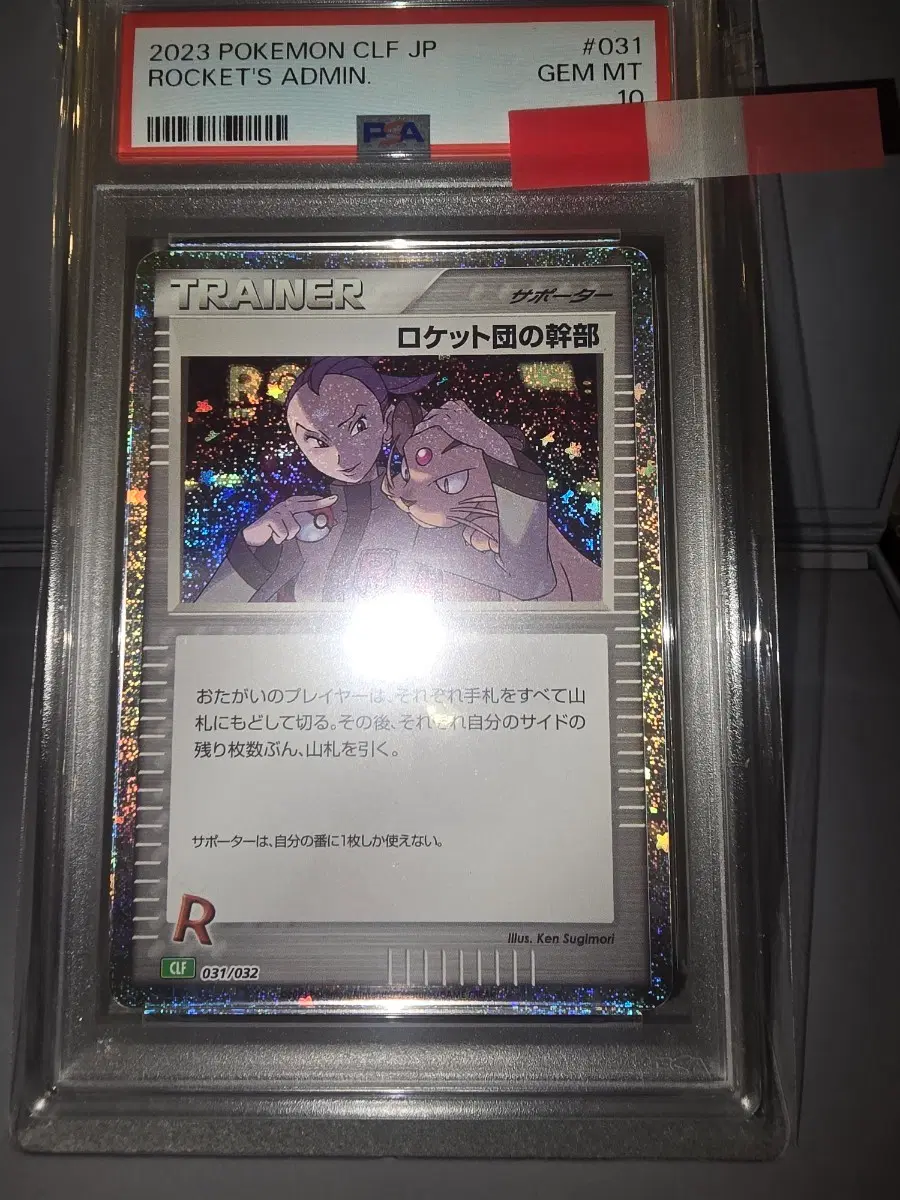 2023 포켓몬 CLF JP 로켓단 031/032 트레이너 카드
