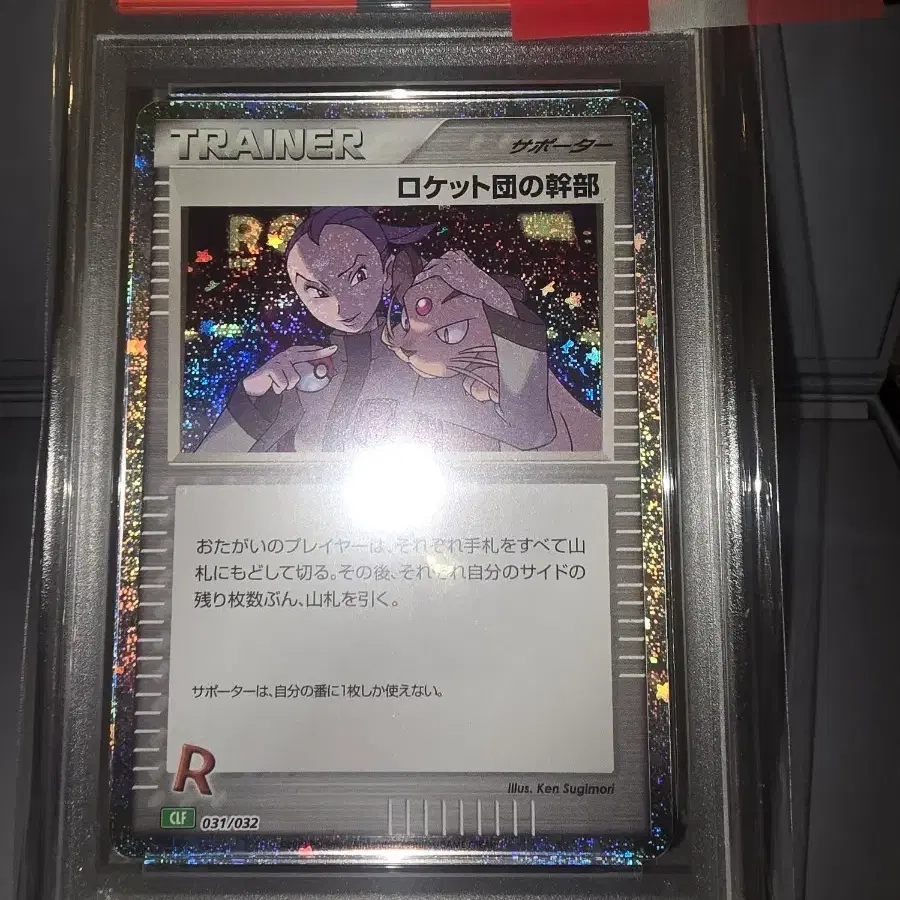 2023 포켓몬 CLF JP 로켓단 031/032 트레이너 카드