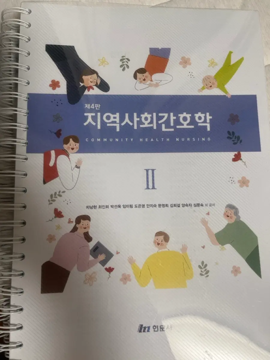지역사회간호학2