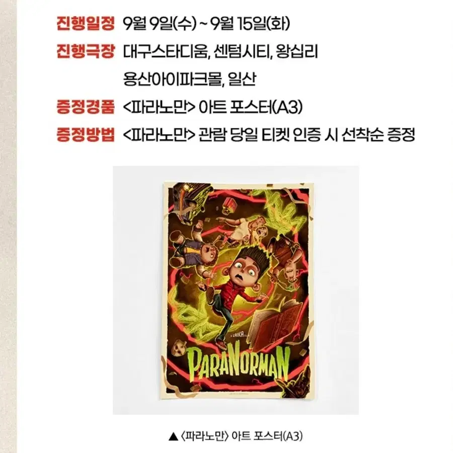 파라노만 아트 포스터 A3
