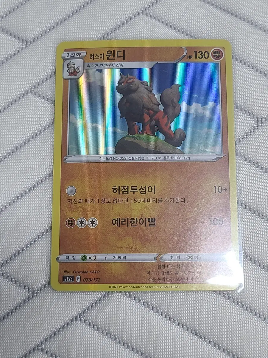 포켓몬카드 히스이 윈디 R S12a 070/172