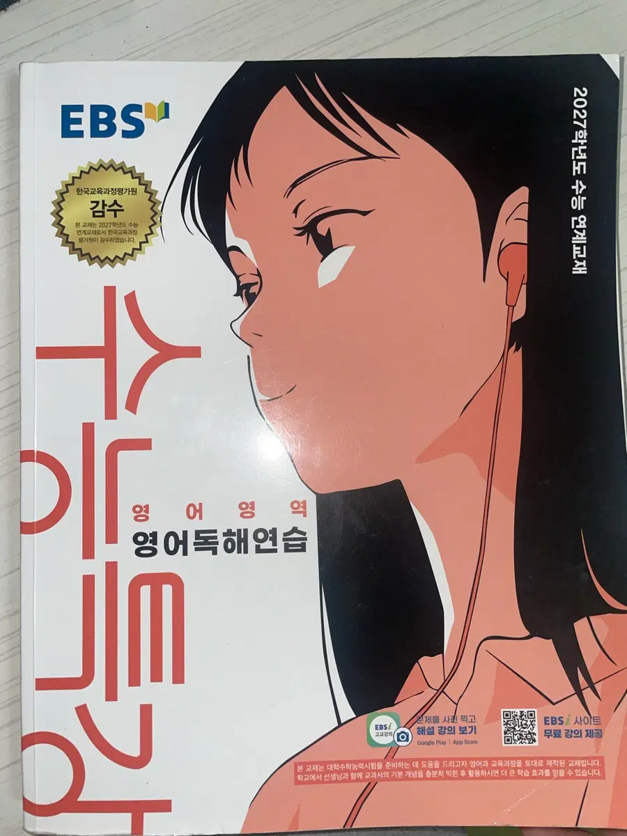 2027 수능특강 영어독해연습 싸게가져가실분