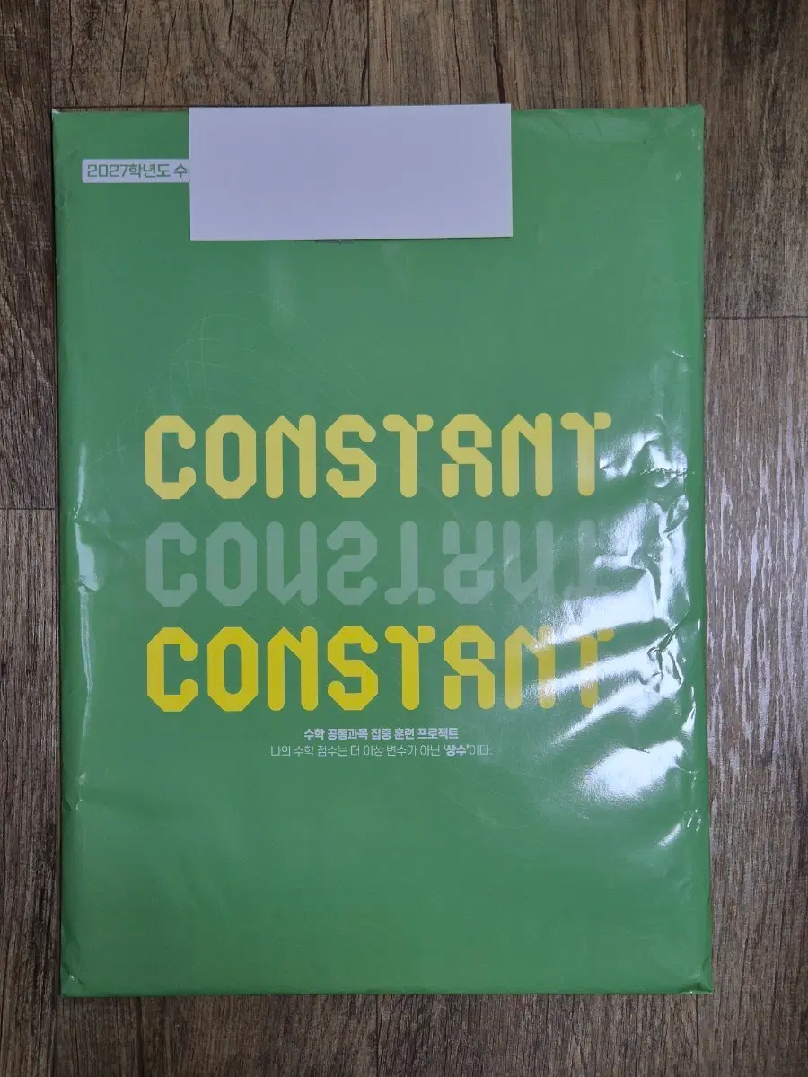 2027 대성 CONSTANT 수학 하프 공통 모의고사 1~8회 미사용 판매 콘스탄트 콘탄 하프모 모고 실모