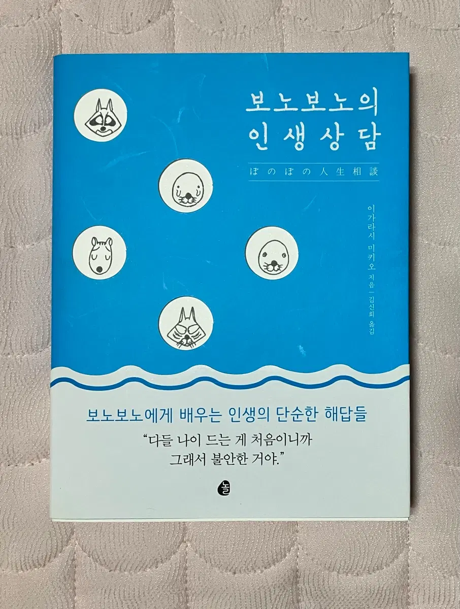 보노보노의 인생상담 :)