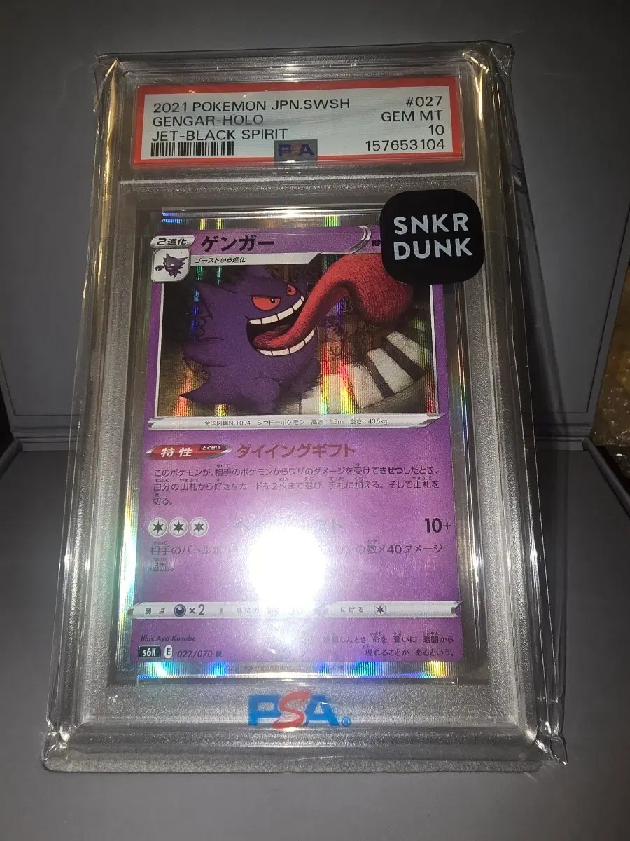 PSA 10 2021 포켓몬스터  팬텀홀로 카드