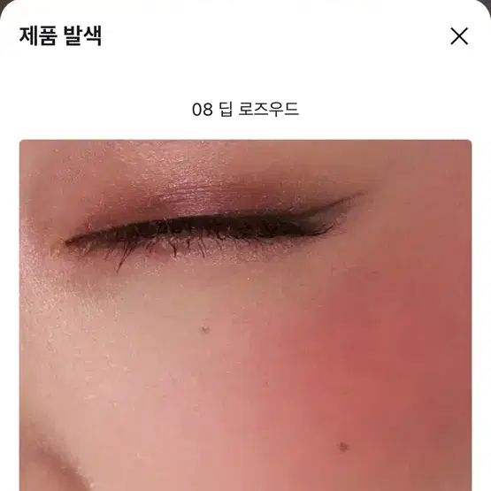 자빈드서울 윙크쿠선 쉐이드 프라이머 8 딥로즈우드 (미개봉 새상품)
