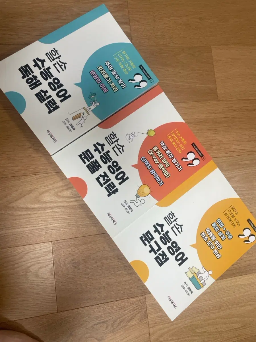 수능대비 영어문제집 3권