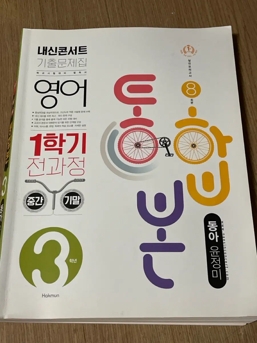 내신콘서트 기출문제집 영어 1학기 전과정 중간기말 3학년