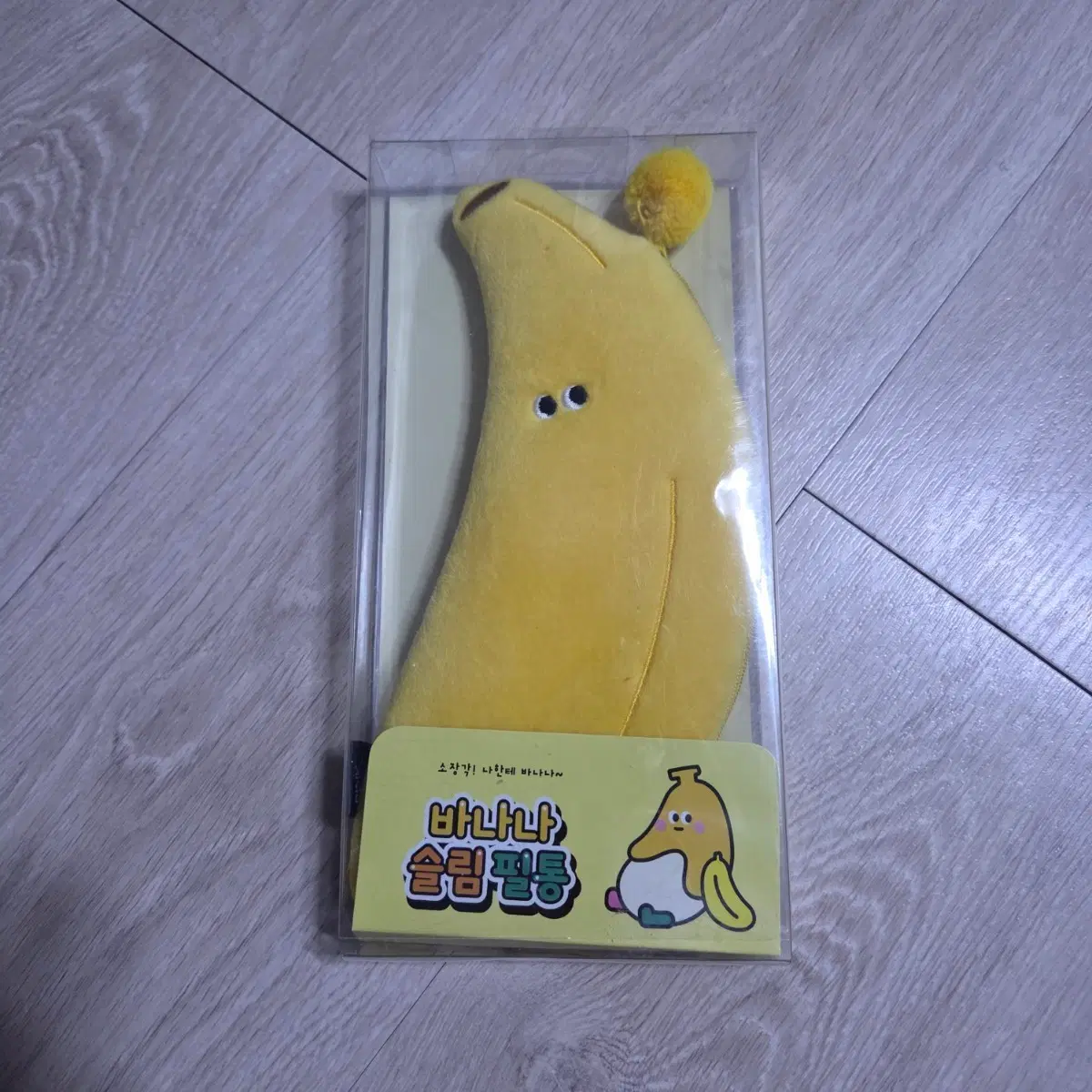 바나나모양 필통 새것