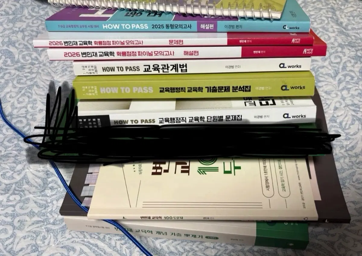 공무원 교육학 이경범 변민재 문제집