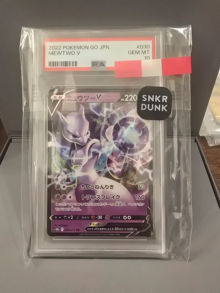 2022 포켓몬고 재팬 뮤츠 V PSA 10