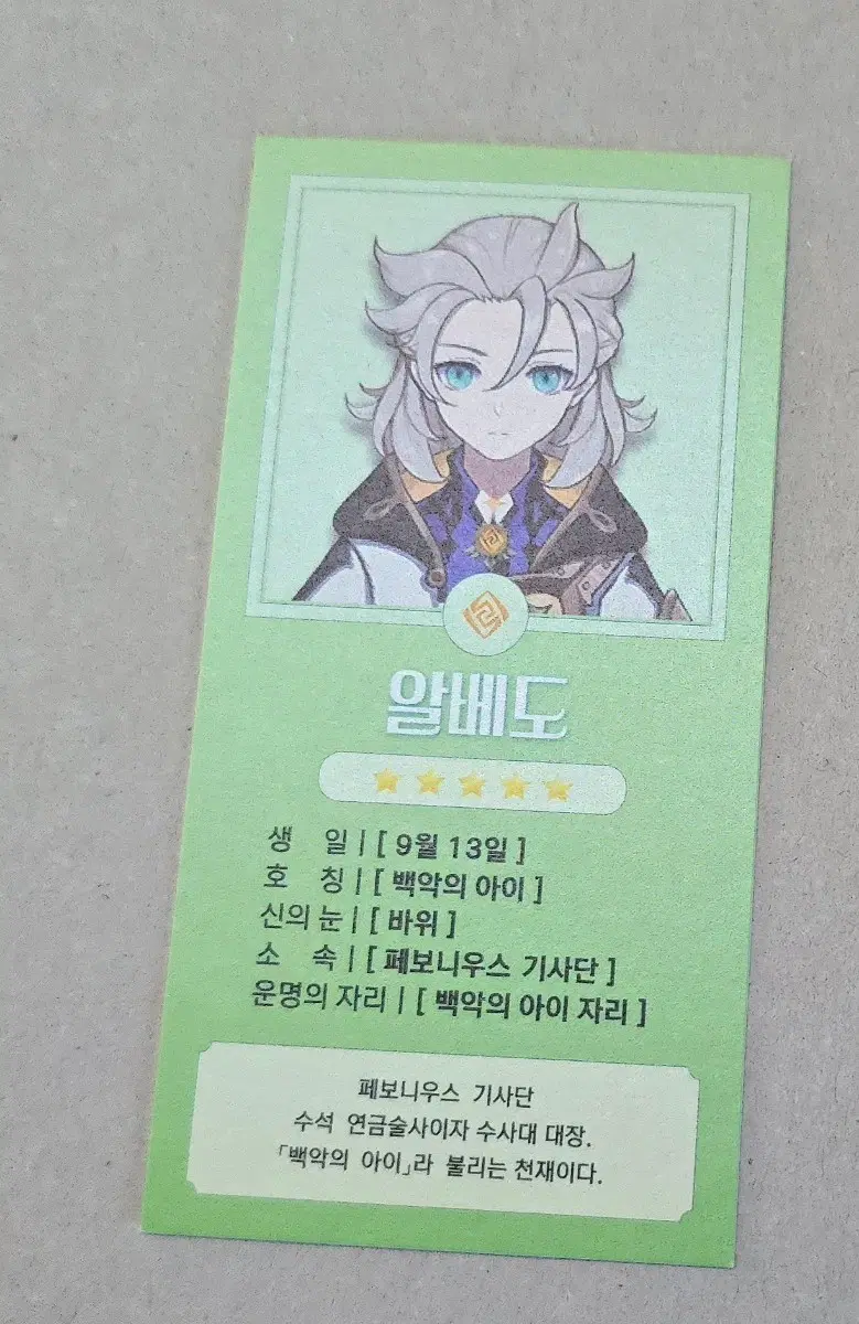 원신 알베도 점괘