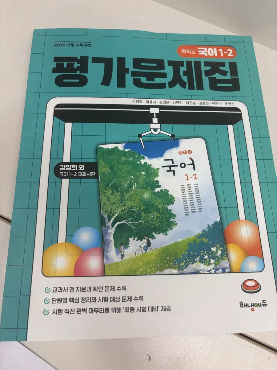 국어 1-2학기 평가 문제집
