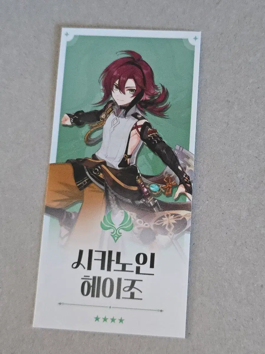 원신 헤이조 점괘