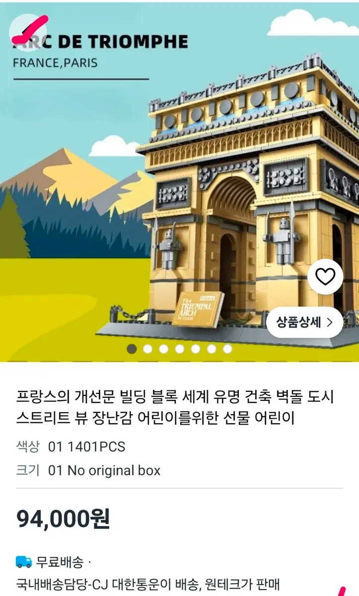 레고 개선문 호환 판매해요(급처)