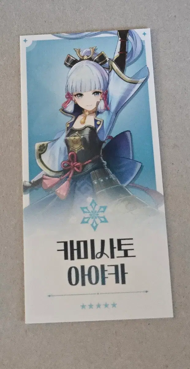 원신 아야카 점괘