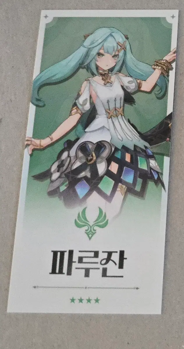 원신 파루잔 점괘