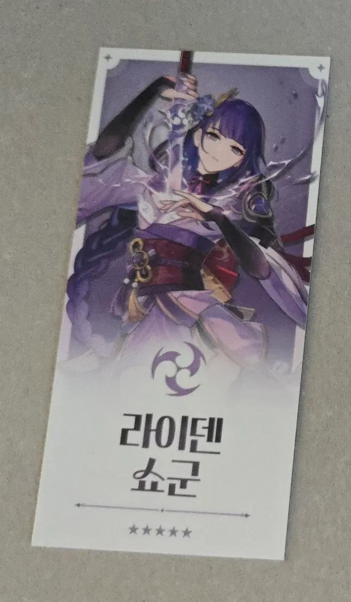 원신 라이덴 쇼군 점괘
