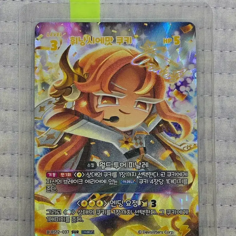 쿠키런 브레이버스 12탄 - 휘낭시에맛 쿠키 SUR