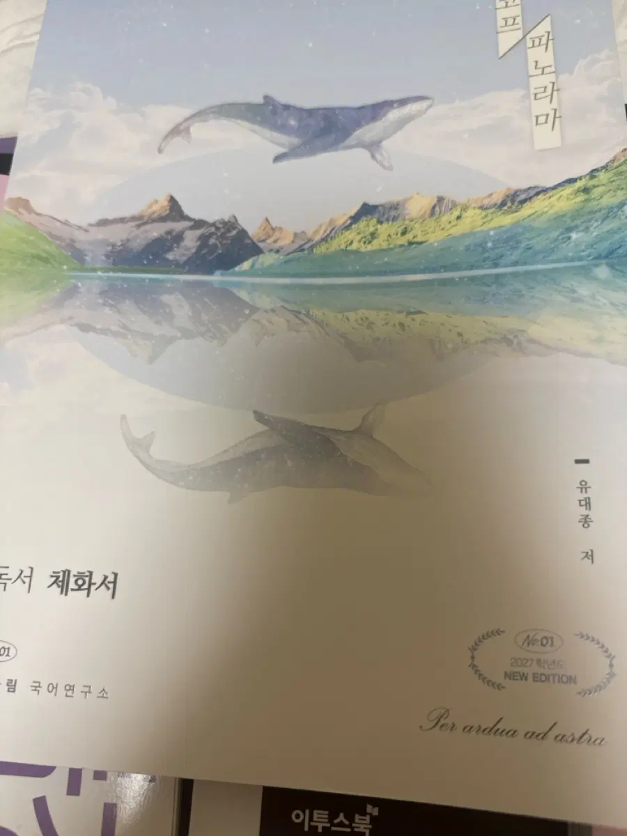 파노라마 독서 체화서 유대종