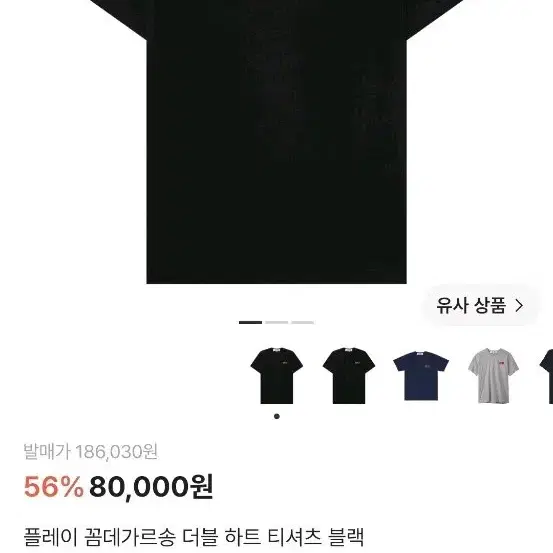 꼼데가르송 반팔