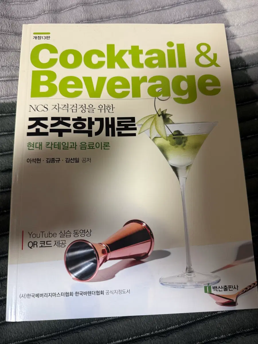 조주학개론 책 팝니다