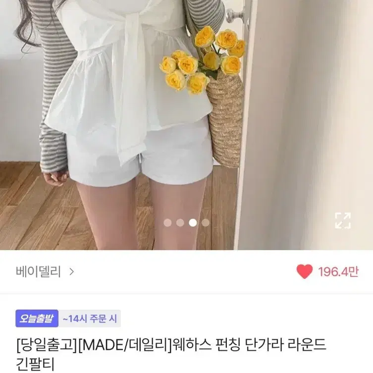 에이블리 베이델리 펀칭 단가라 긴팔티