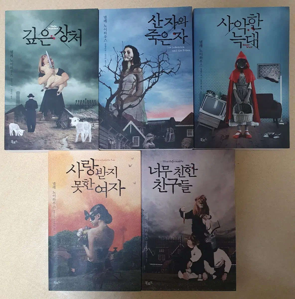 넬레 노이하우스 시리즈 사랑받지 못한여자 외 총5권세트