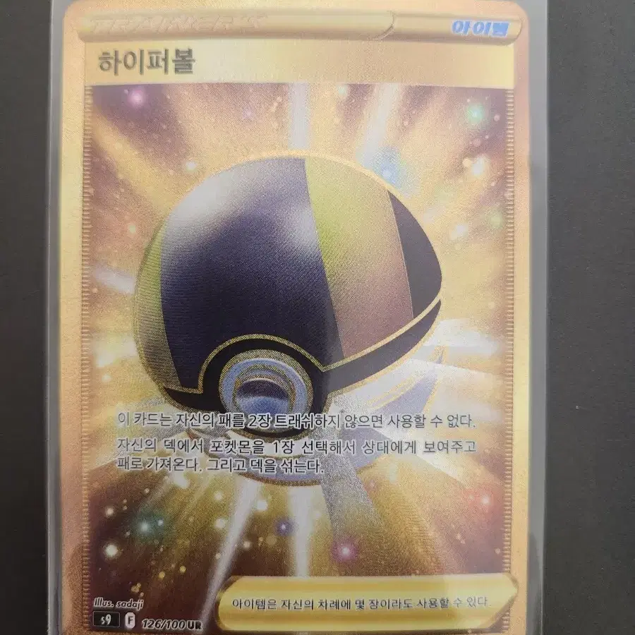 포켓몬카드 하이퍼볼 UR