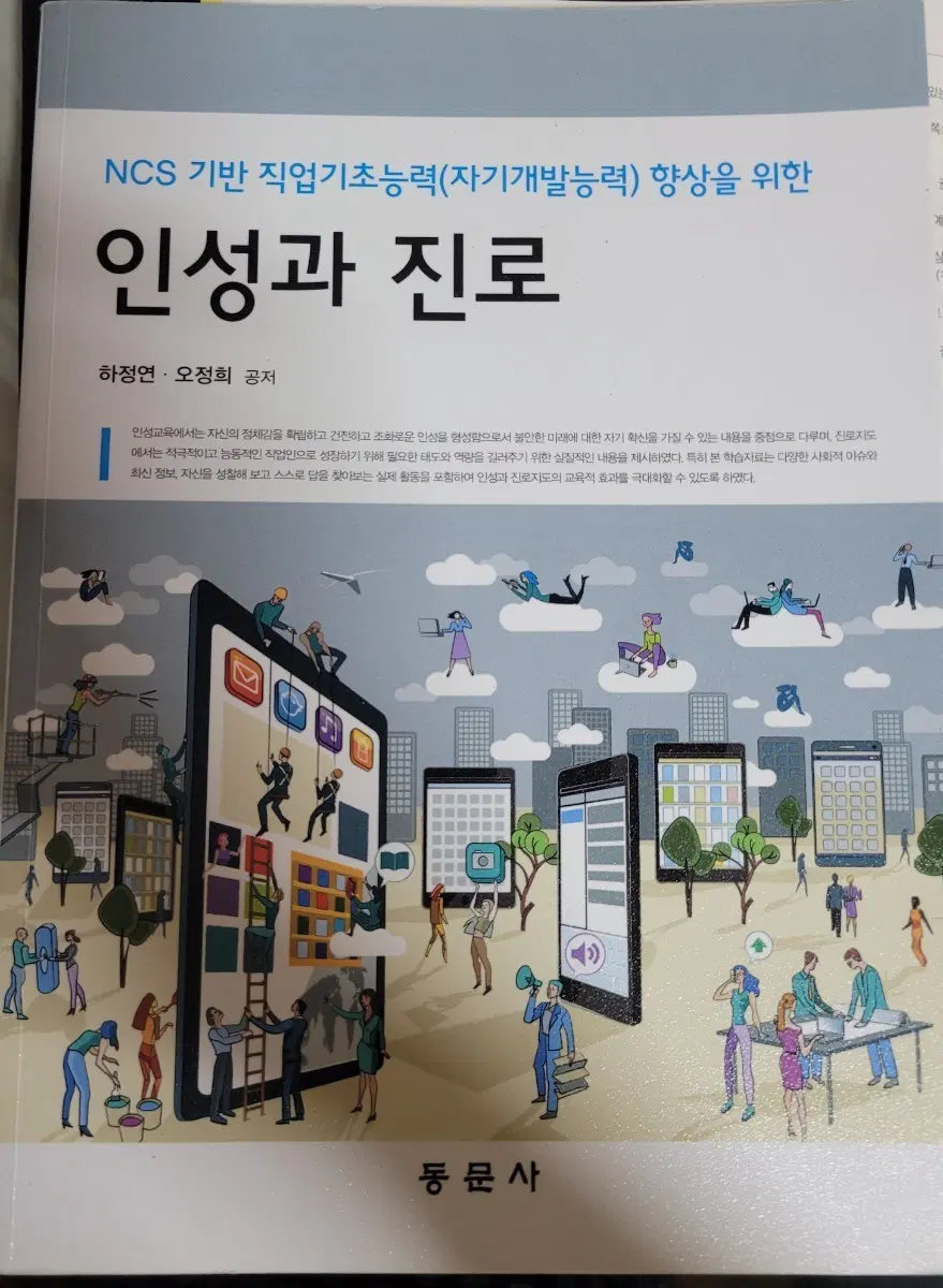 NCS 인성과 진로