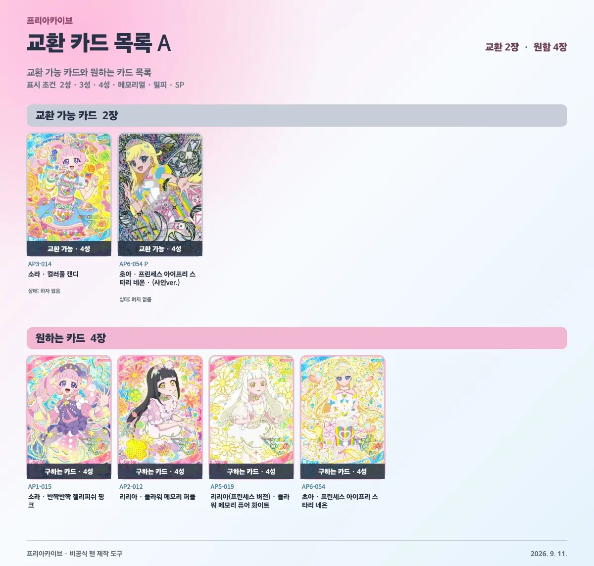 아이프리 교환 및 판매합니다!