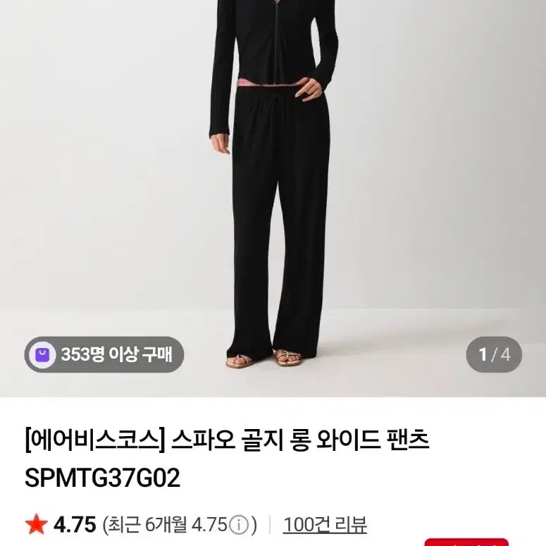 에어비스코스 스파오 골지 롱 와이드 팬츠 L