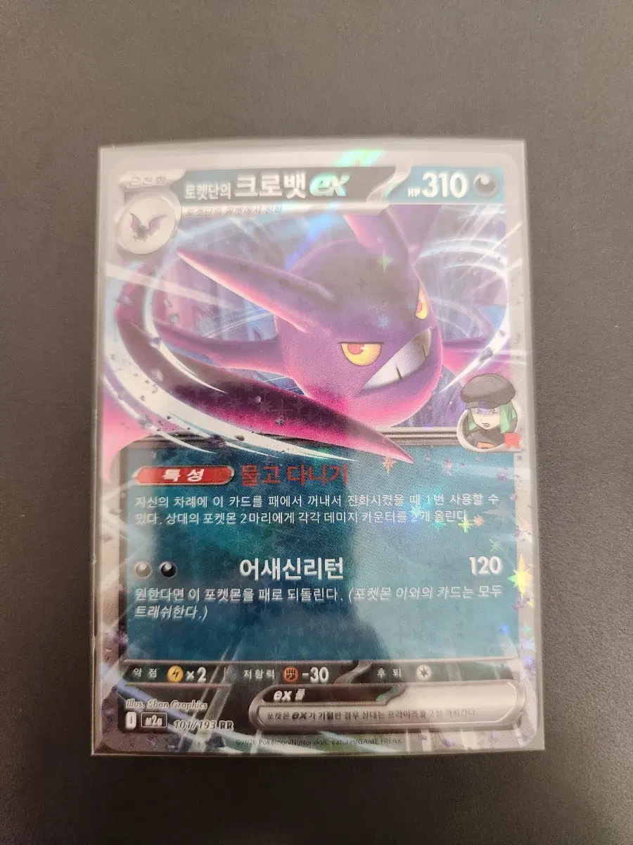 포켓몬카드 로켓단의 크로뱃 EX RR
