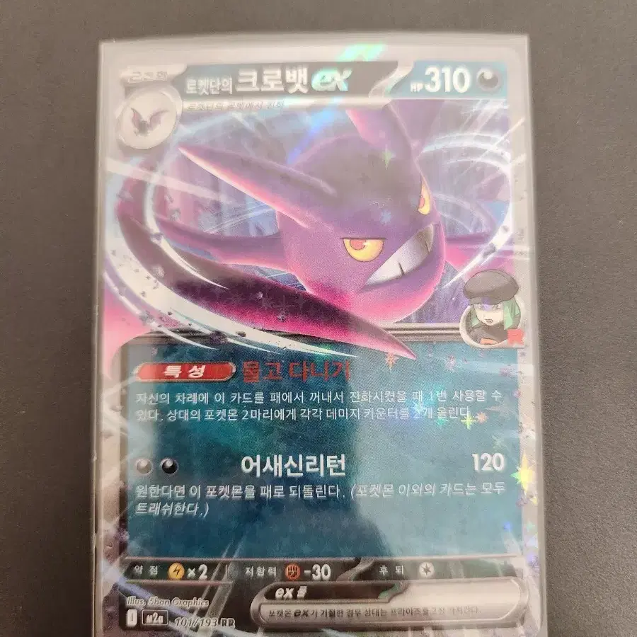 포켓몬카드 로켓단의 크로뱃 EX RR