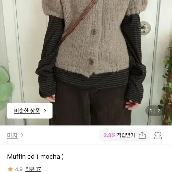 모카색 니트 가디건