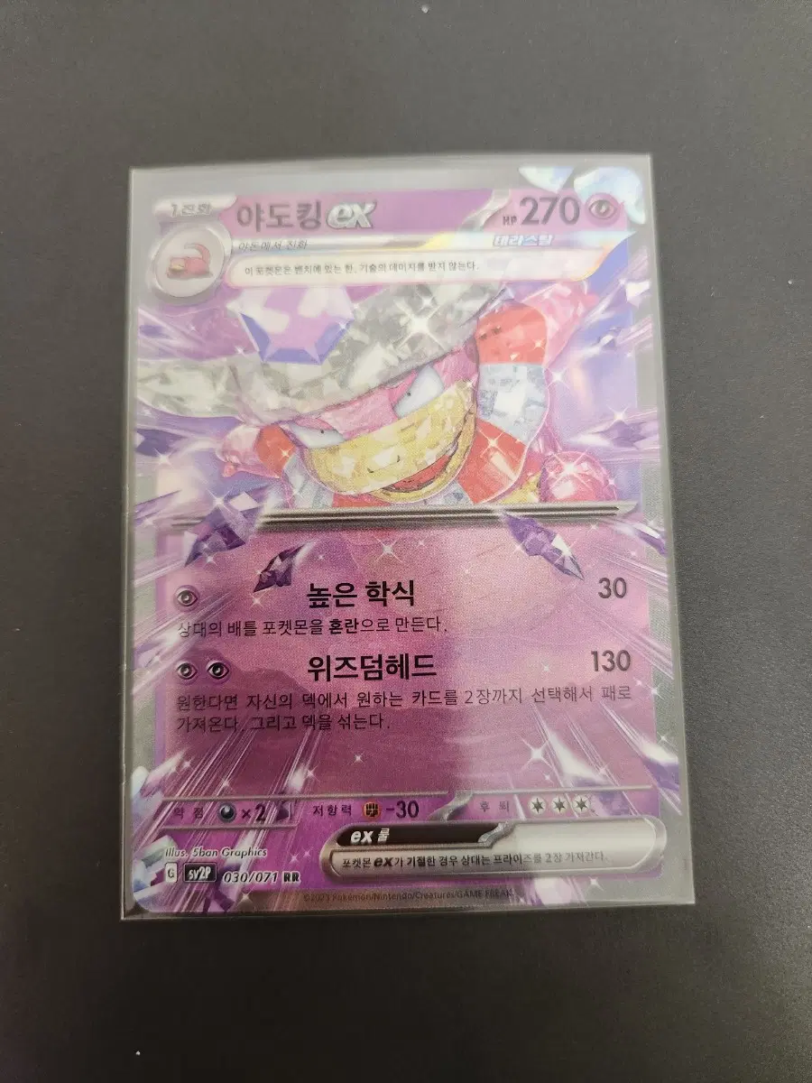 포켓몬카드 야도킹 EX RR