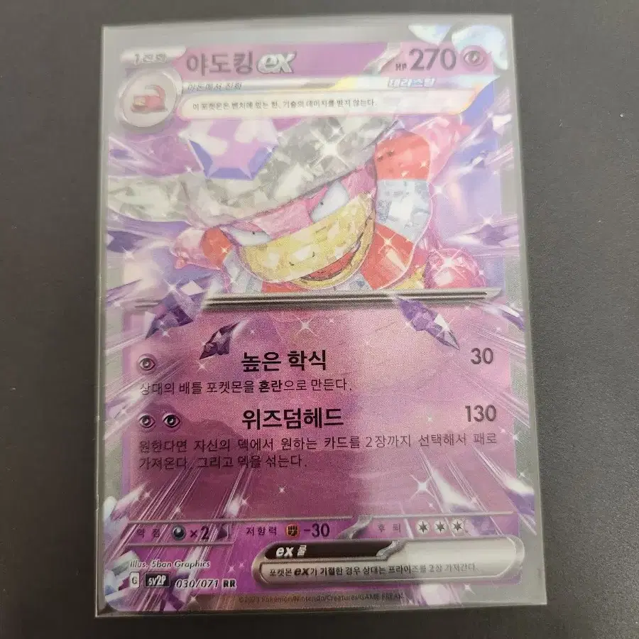 포켓몬카드 야도킹 EX RR