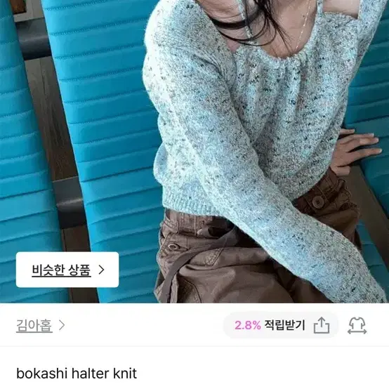 모래하우스 보카시 홀터 니트