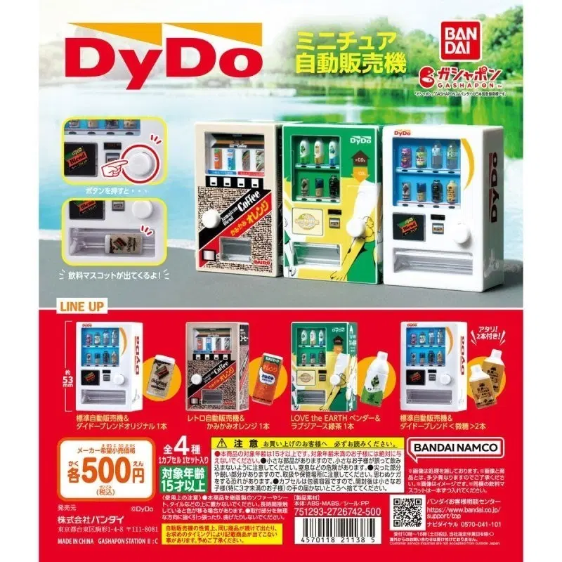 일본 가챠 다이도 DyDo 미니어처 자판기