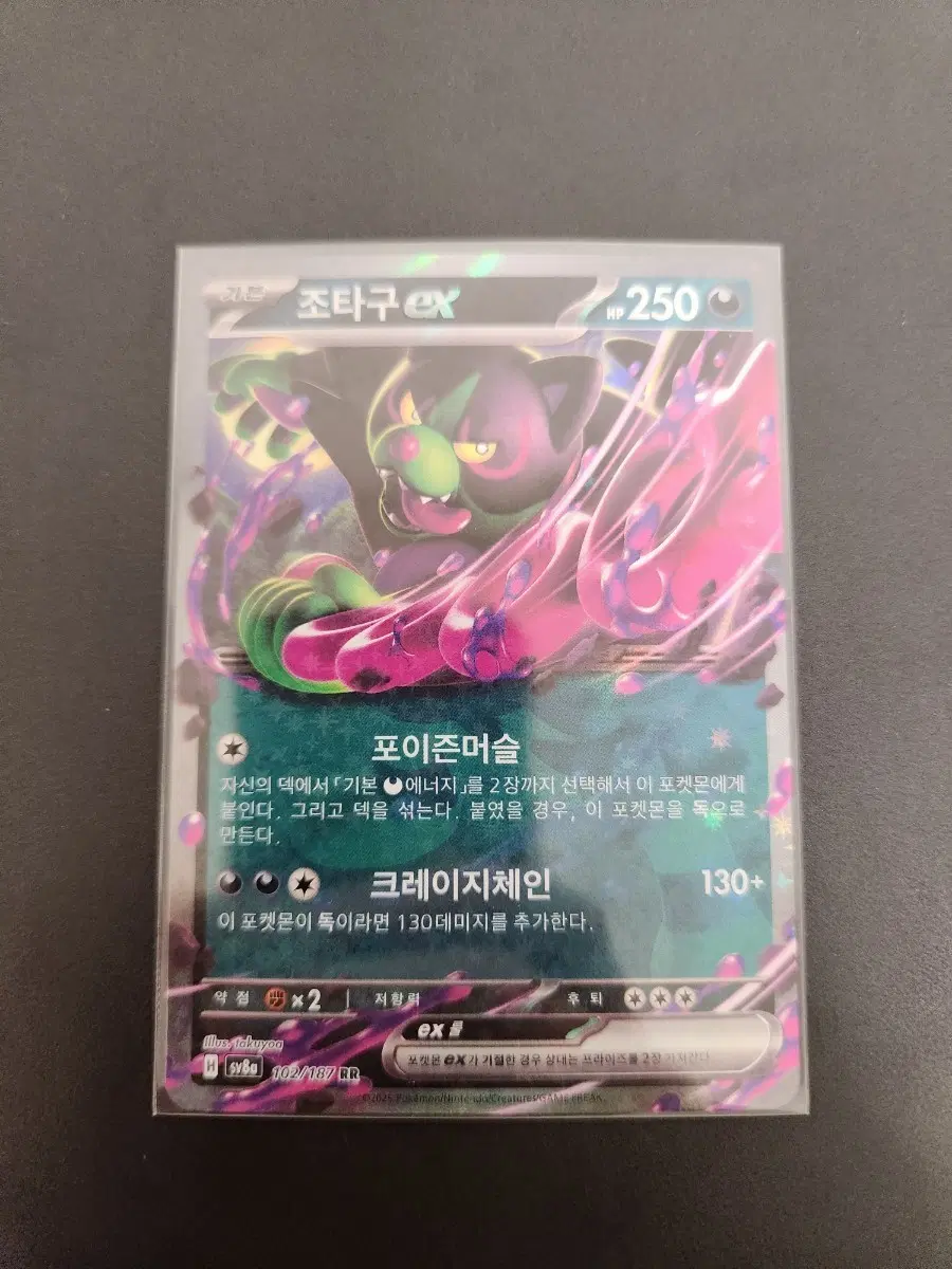 포켓몬카드 조타구 EX RR